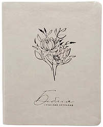 Біблія Сучасний переклад CUV Турконяка з полями м'яка обкл. (арт 1056404) Жемчужна, зам.шкіри