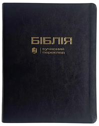 Біблія Сучасний переклад CUV Турконяка з полями м'яка обкл. (арт 1056407) Чорна, зам.шкіри