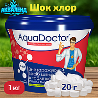 Хімія для басейнів шок (швидкий) хлор AquaDoctor C-60Т 1 кг, Таблетки для басейну Аквадоктор