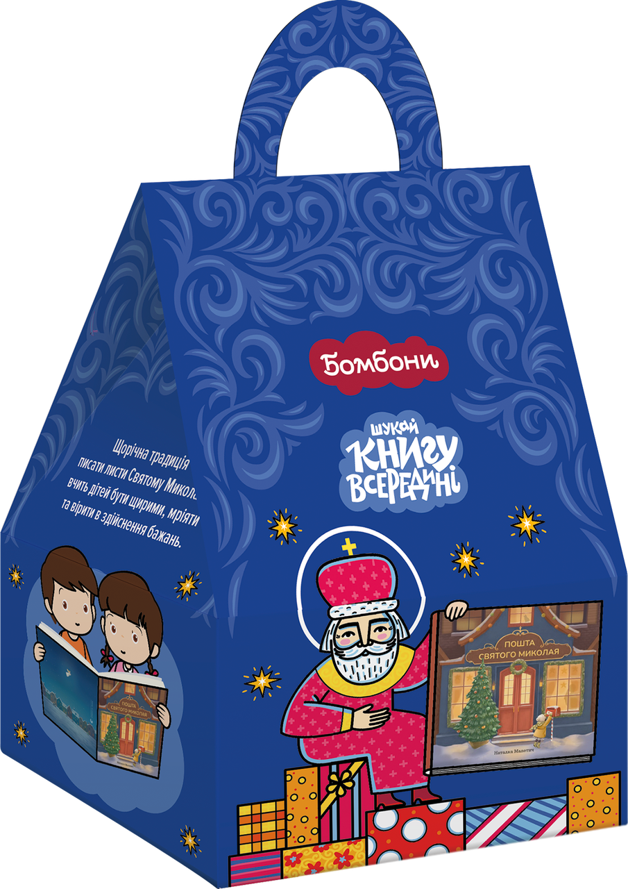 Новорічний подарунок Дарунок від Миколая 430 г ТМ Бомбони, фото 1