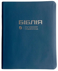 Біблія Сучасний переклад CUV Турконяка з полями м'яка обкл. (арт 1056408) Синя, зам.шкіри