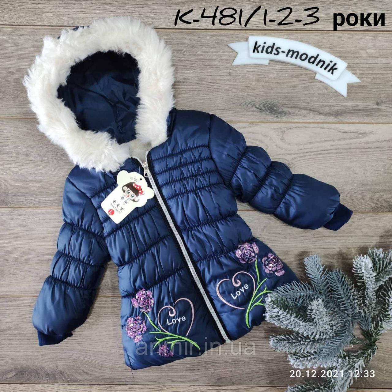 Куртка дитяча єврозима з капюшоном LOVE для дівчинки 1-3 роки, синього кольору