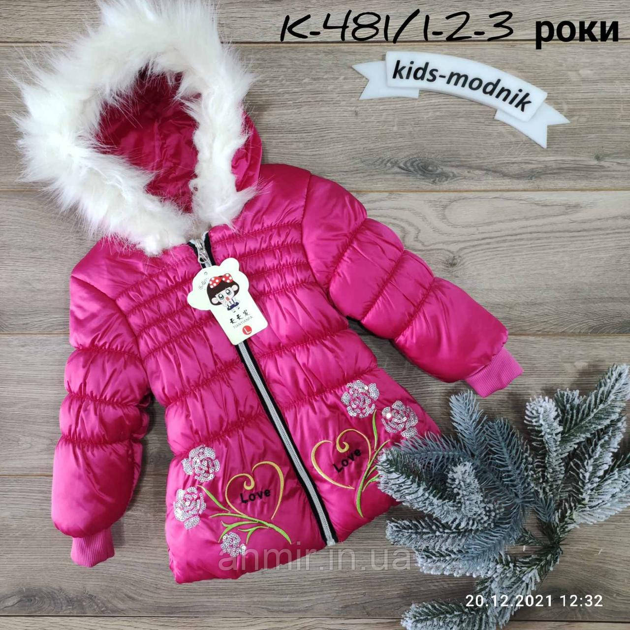 Куртка дитяча єврозима з капюшоном LOVE для дівчинки 1-3 роки, малинового кольору