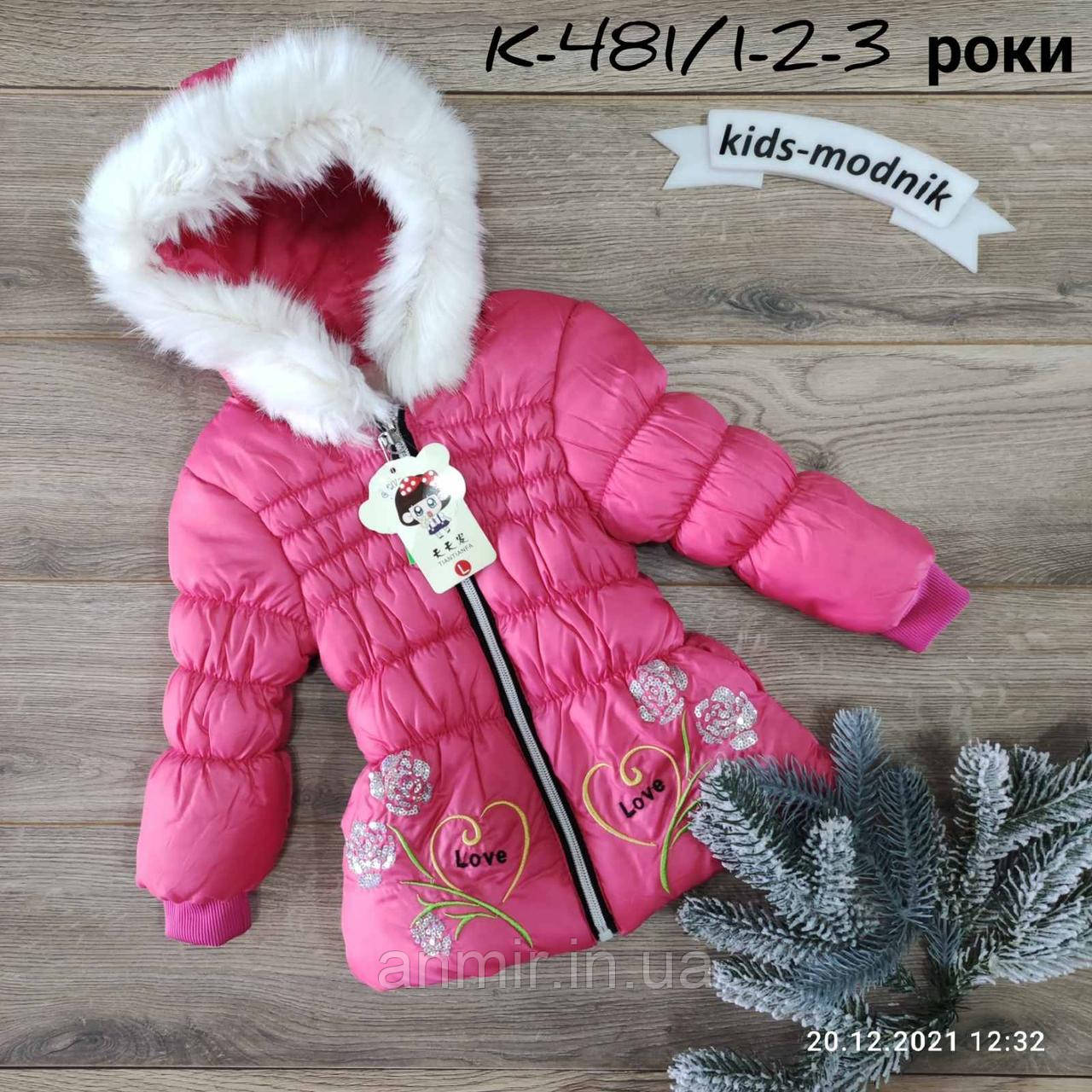 Куртка дитяча єврозима з капюшоном LOVE для дівчинки 1-3 роки, рожевого кольору