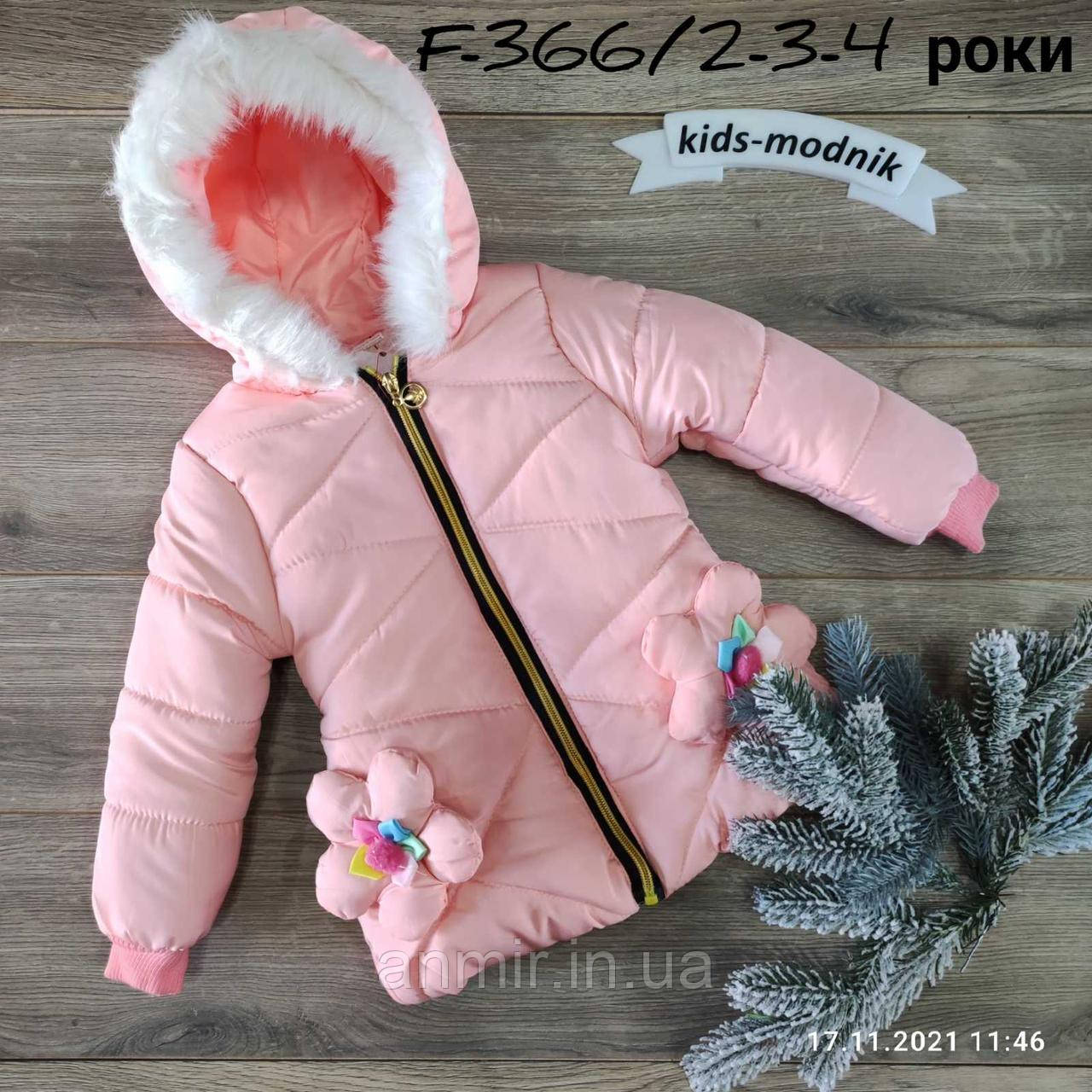 Куртка дитяча єврозима з капюшоном РОМАШКИ для дівчинки 2-4 роки, персикового кольору