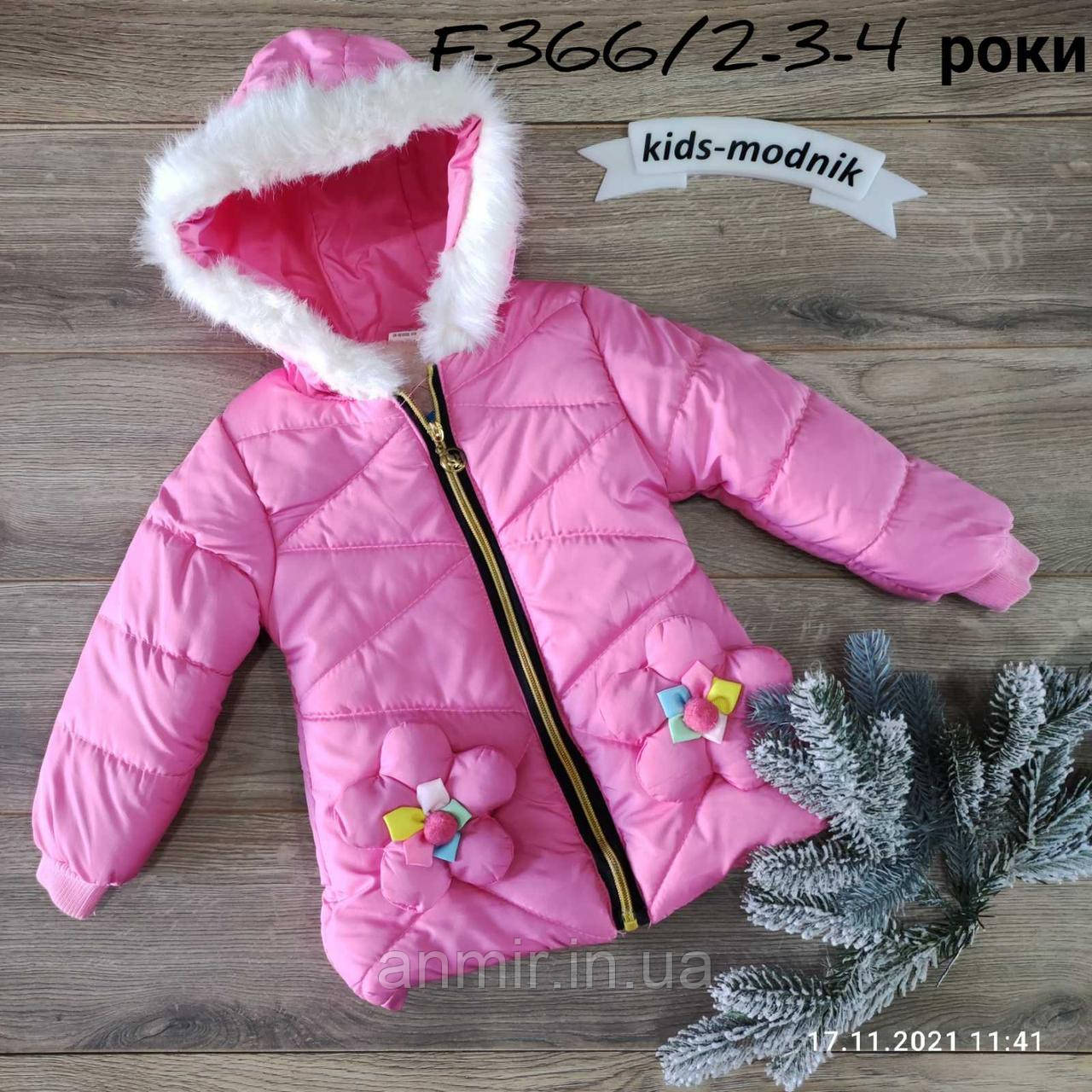 Куртка дитяча єврозима з капюшоном РОМАШКИ для дівчинки 2-4 роки, рожевого кольору