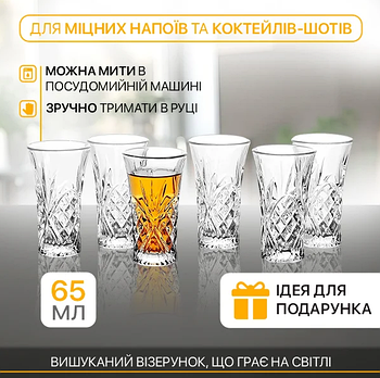 Набір чарок 6 шт по 65 мл з рельєфним візерунком