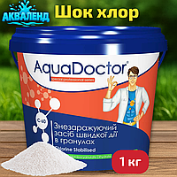 Хімія для басейнів | Шок (швидкий) хлор для басейну AquaDoctor C-60 1 кг у гранулах | Аквадоктор