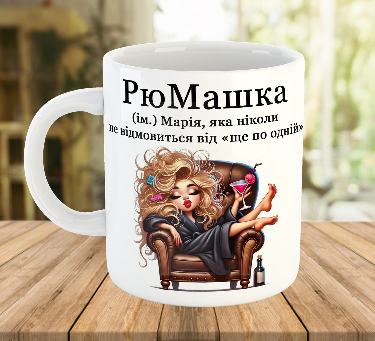 Прикольна іменна чашка з написом для Марії код 5637