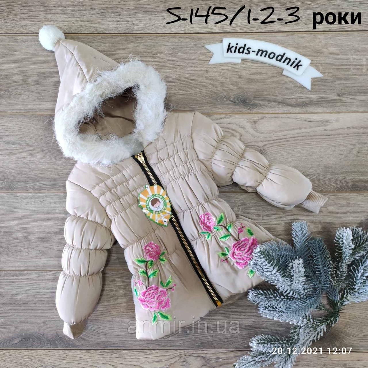 Куртка дитяча єврозима з капюшоном РОЗИ для дівчинки 1-3 роки, бежевого кольору