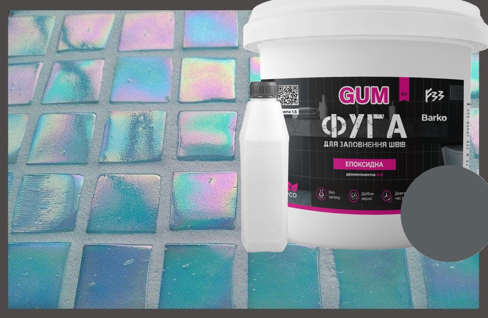Фуга епоксидна Barco GUM 1кг,   (легко змивається,дрібне зерно) Графіт RAL 7012
