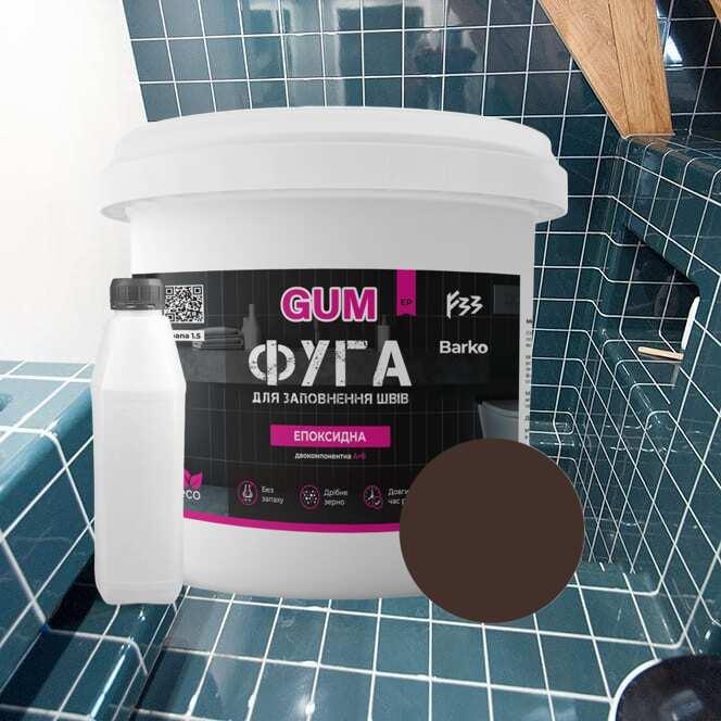 Фуга епоксидна Barko GUM 1кг,   (легко змивається,дрібне зерно) Шоколадно-коричневий RAL 8017