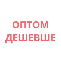 Оптом дешевше
