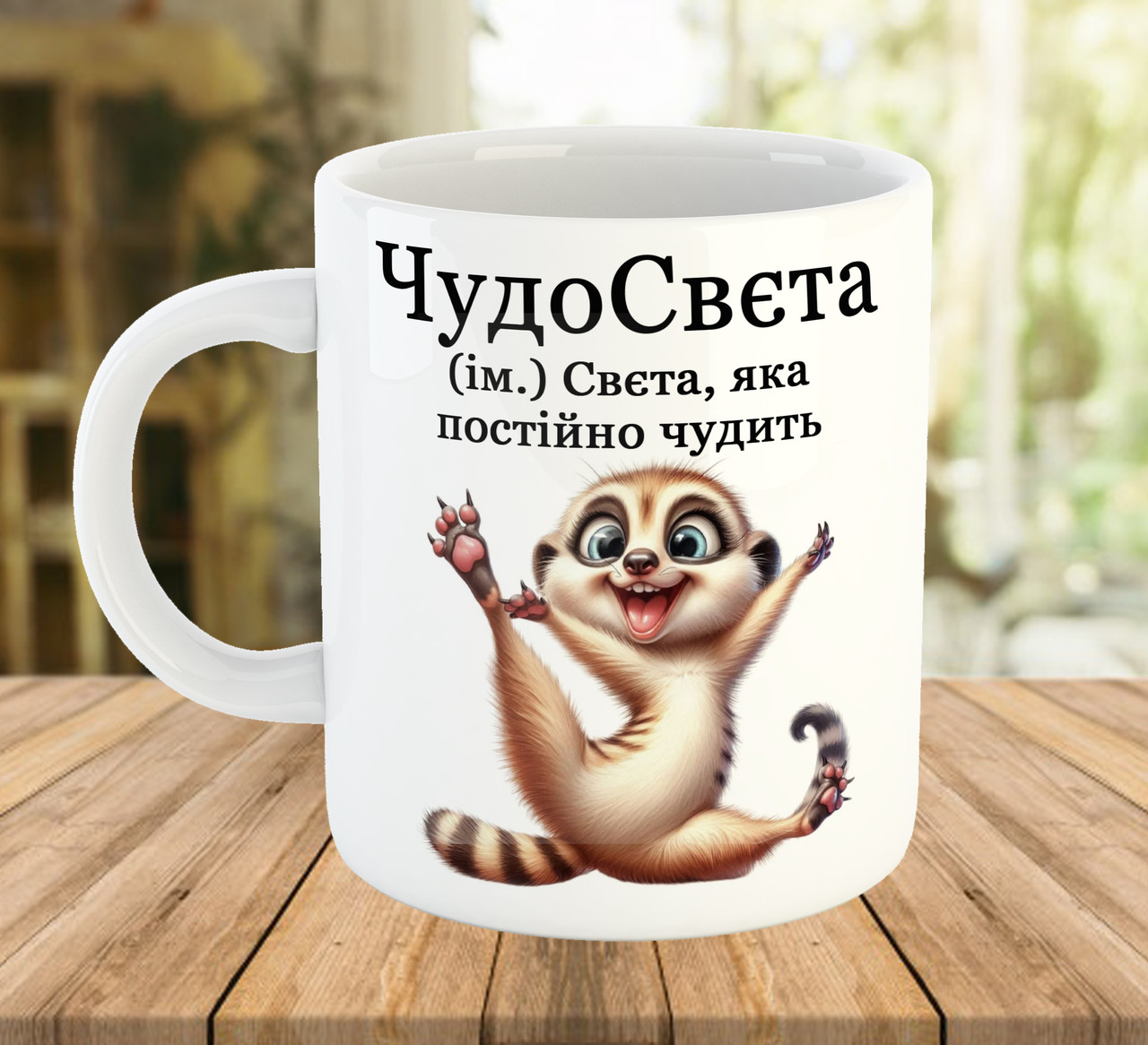 Іменна чашка для Світлани з веселим принтом код 5646