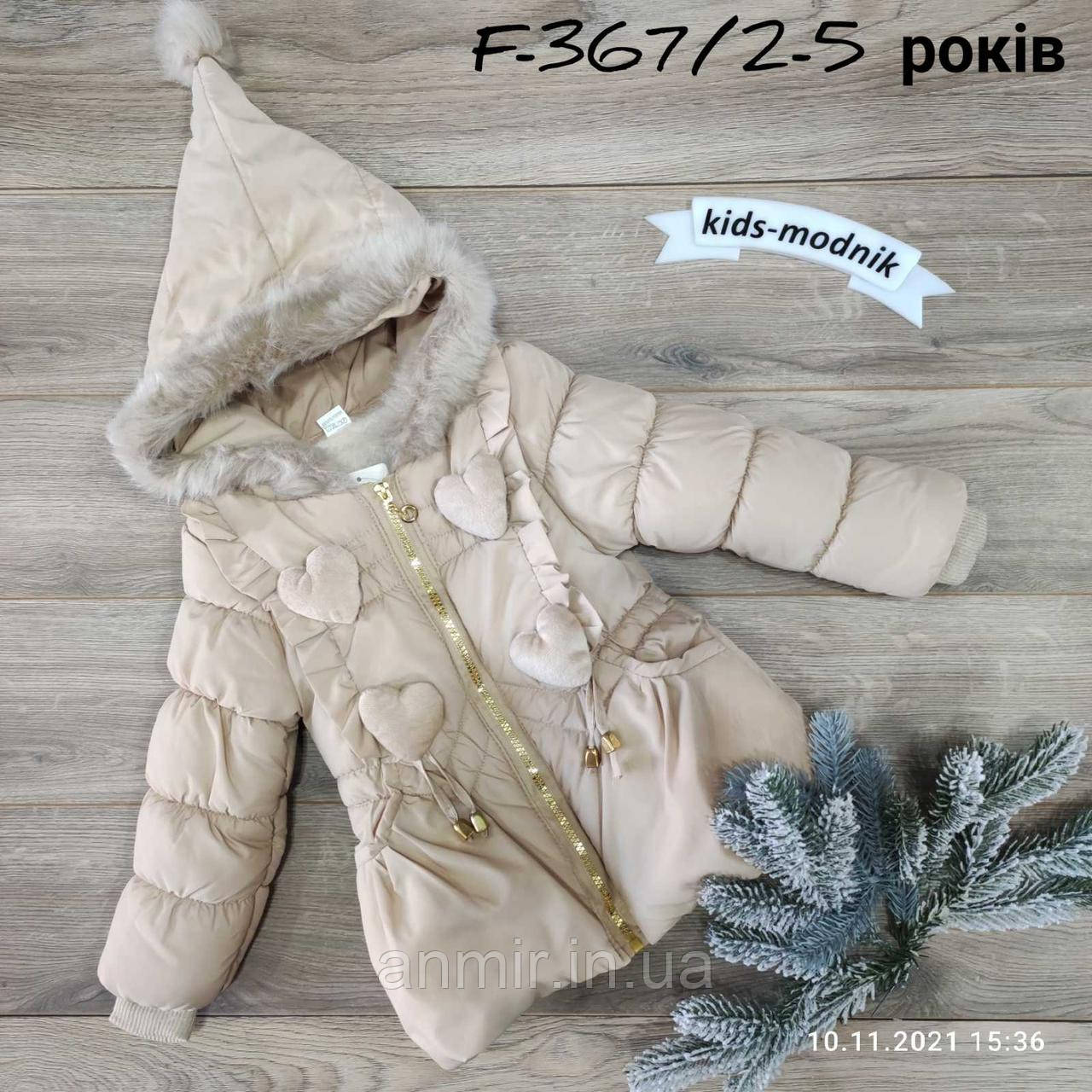 Куртка дитяча єврозима з капюшоном СЕРДЕНКИ для дівчинки 2-5 років, бежевого кольору