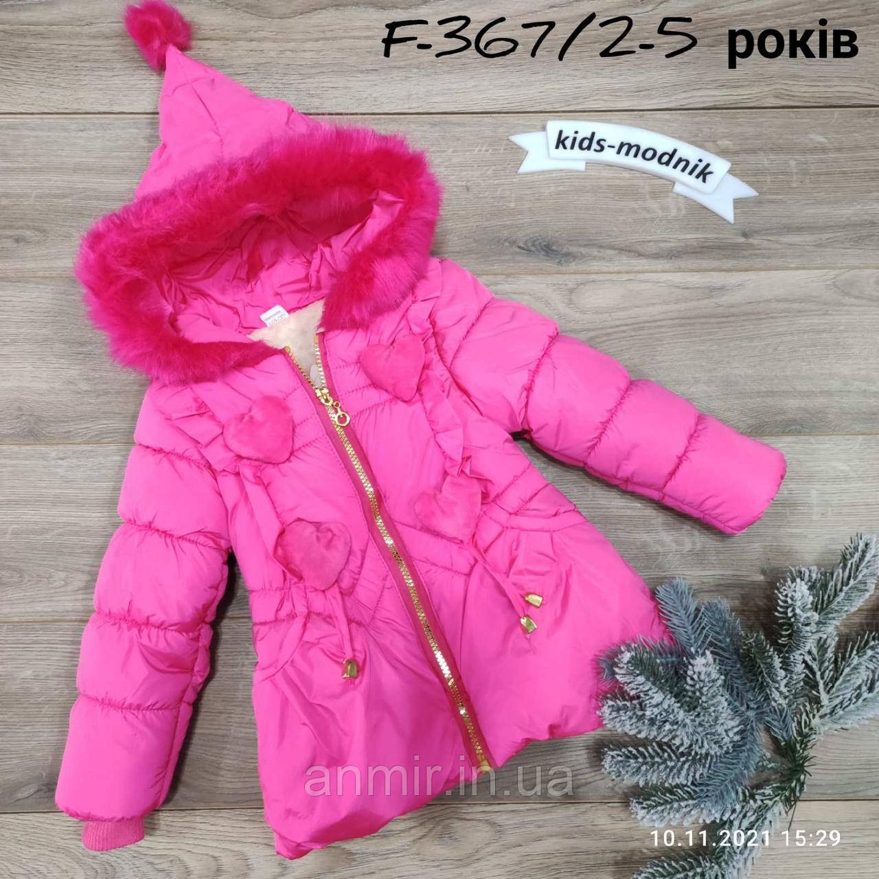 Куртка дитяча єврозима з капюшоном СЕРДЕНКИ для дівчинки 2-5 років, малинового кольору