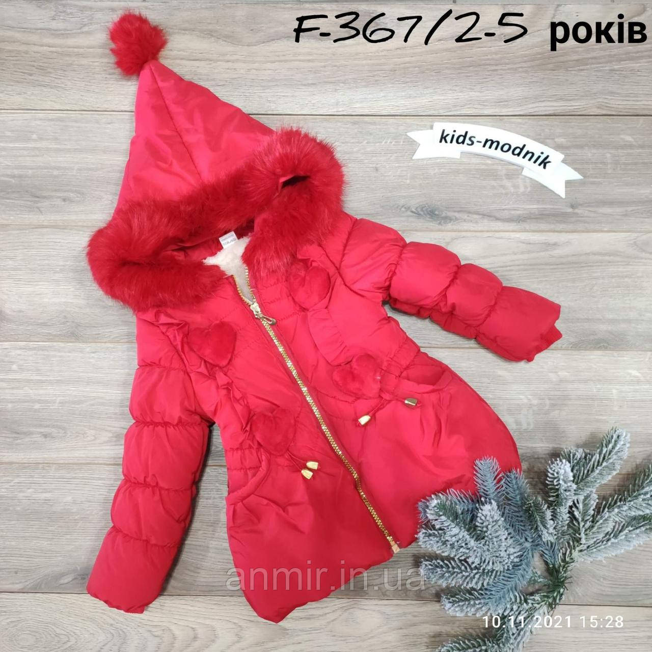 Куртка дитяча єврозима з капюшоном СЕРДЕНКИ для дівчинки 2-5 років, червоного кольору