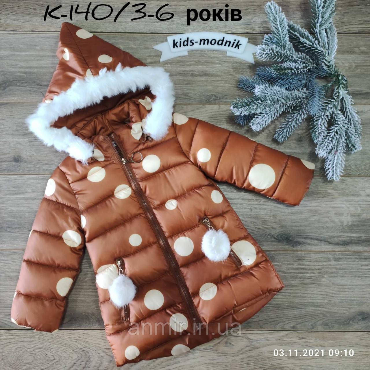 Куртка дитяча єврозима з капюшоном ГОРОХ для дівчинки 3-6 років, коричневого кольору