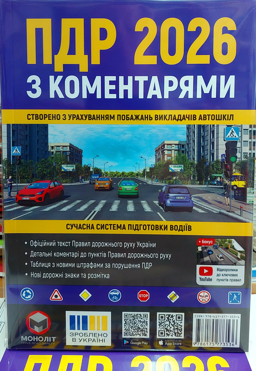 ПДР України 2026 ілюстровані з коментарями