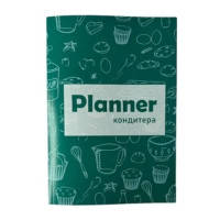 Планер для кондитера