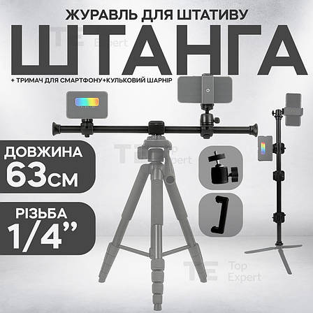 Горизонтальна штанга для штатива Yunteng VCT-369 подовжувач штатив для запису зверху для фотоапарата з тримачем для телефона, фото 1
