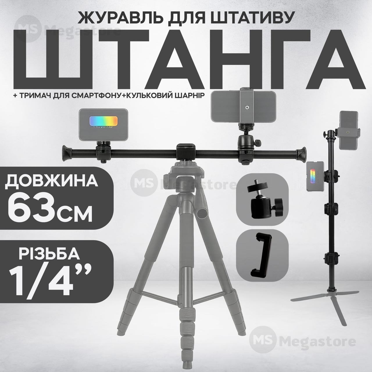 Горизонтальна штанга для штатива Yunteng VCT-369 подовжувач штатив для запису зверху для фотоапарата з тримачем для телефона, фото 1