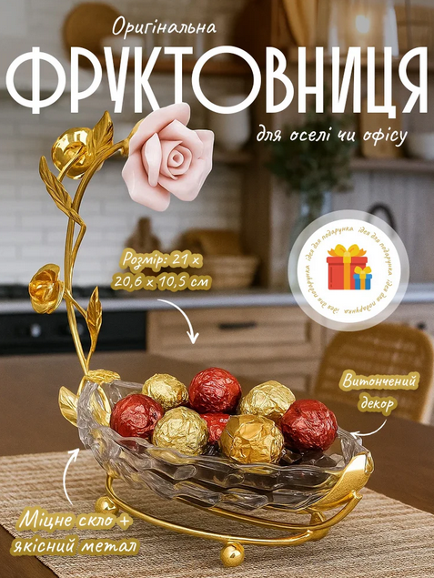 Фруктовниця ваза для фруктів та іншого з міцного скла 21 х 20,6 х 10,5 см, фото 1