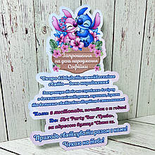 Запрошення на дитячий день народження “Стiч” (19×17 см, 300 г/м²)