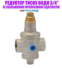 Редуктор тиску 3/4" F.F. зі збільшеною прохідною здатністю FARG