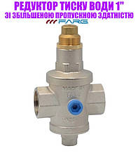 Редуктор тиску 1" F.F. зі збільшеною прохідною здатністю FARG