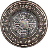 Монета Японії 500 ієн 2014 р. Міе - 47 префектур, фото 2