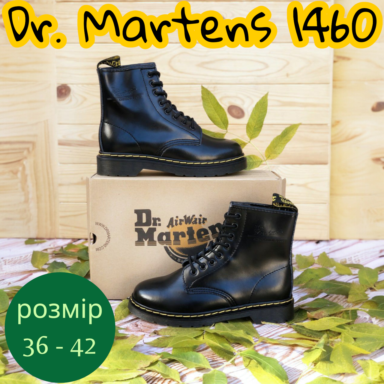 Чорні черевики Dr Martens на шнурівці шкіряні на осінь прошиті жовтою ниткою на низькій підошві, фото 1