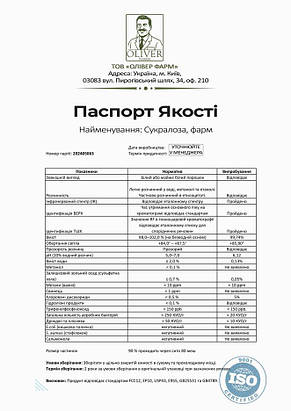 Підсолоджувач Сукралоза 1:600 PROFIPROT 100 г, фото 4