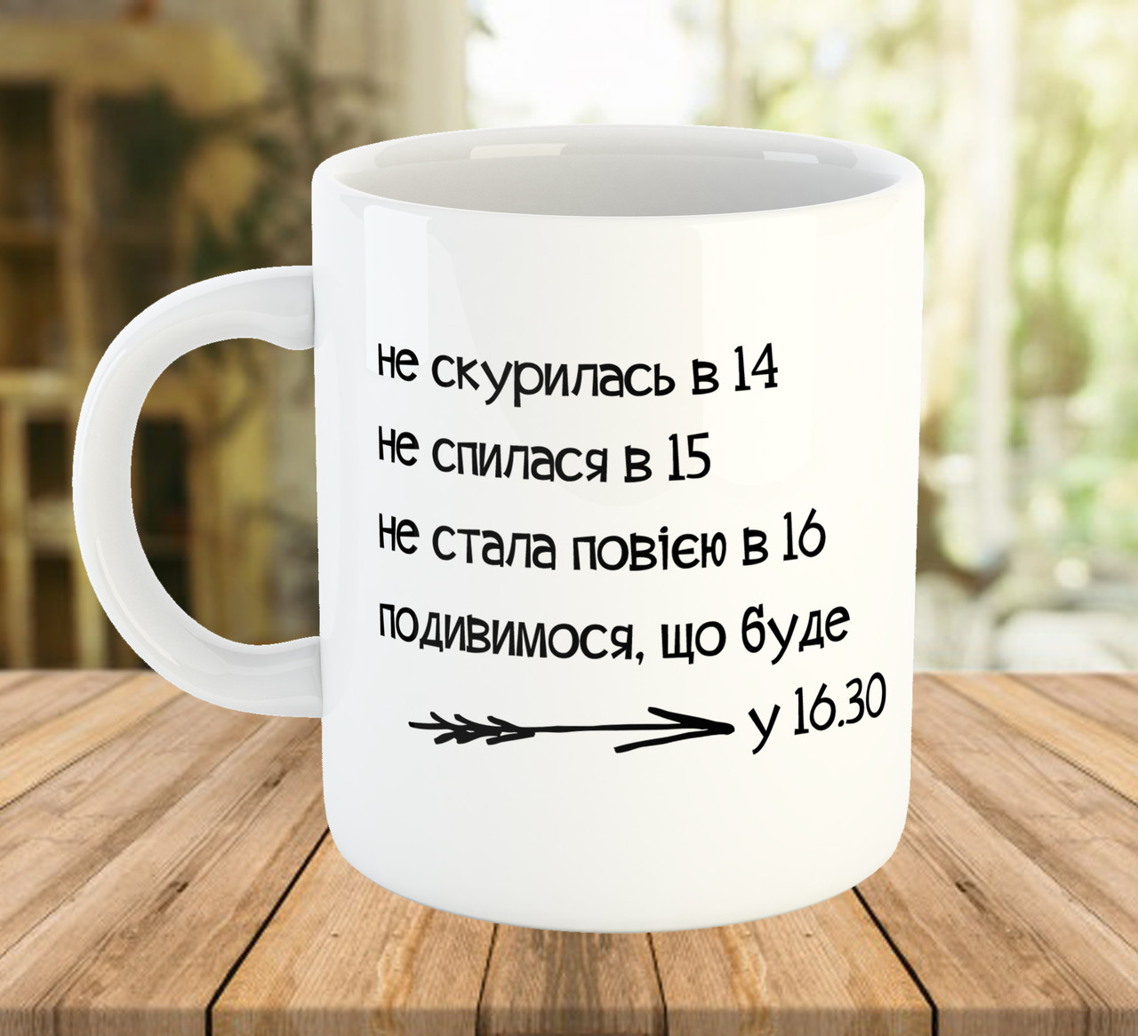 Чашка з приколом на подарунок 330 мл код 5665