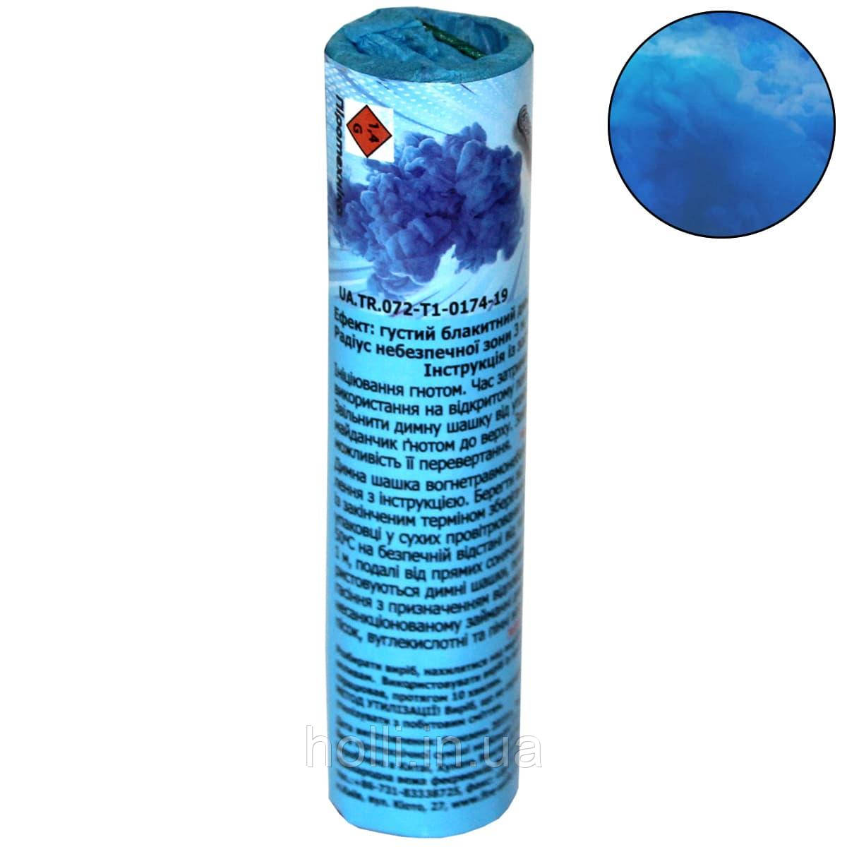 Ручний синій кольоровій дім (звичайної насиченості), димова шашка, кольоровий синій дим, кольоровий дим, фото 1