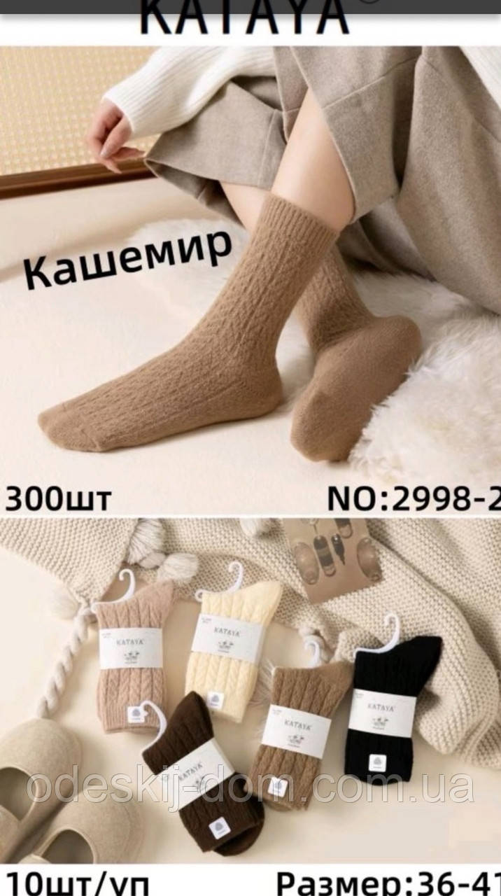 Жіночі тонкі кашемірові шкарпетки тм KATAYA, фото 1