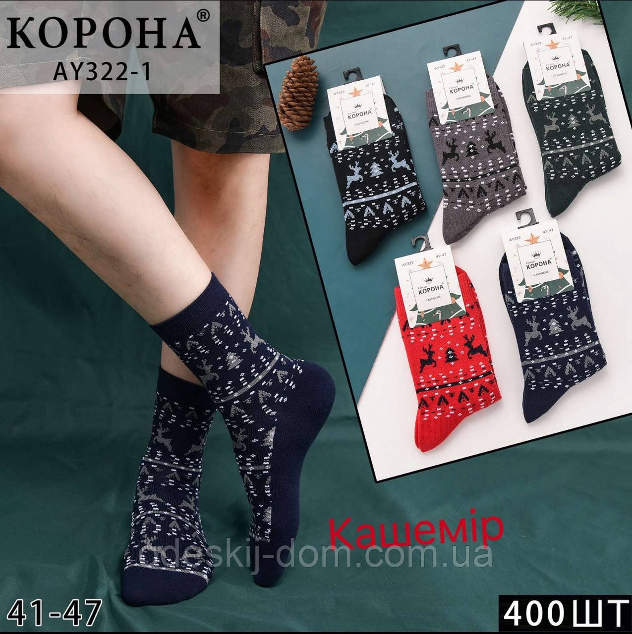 Чоловічі термо кашемірові шкарпетки тм Корона, фото 1