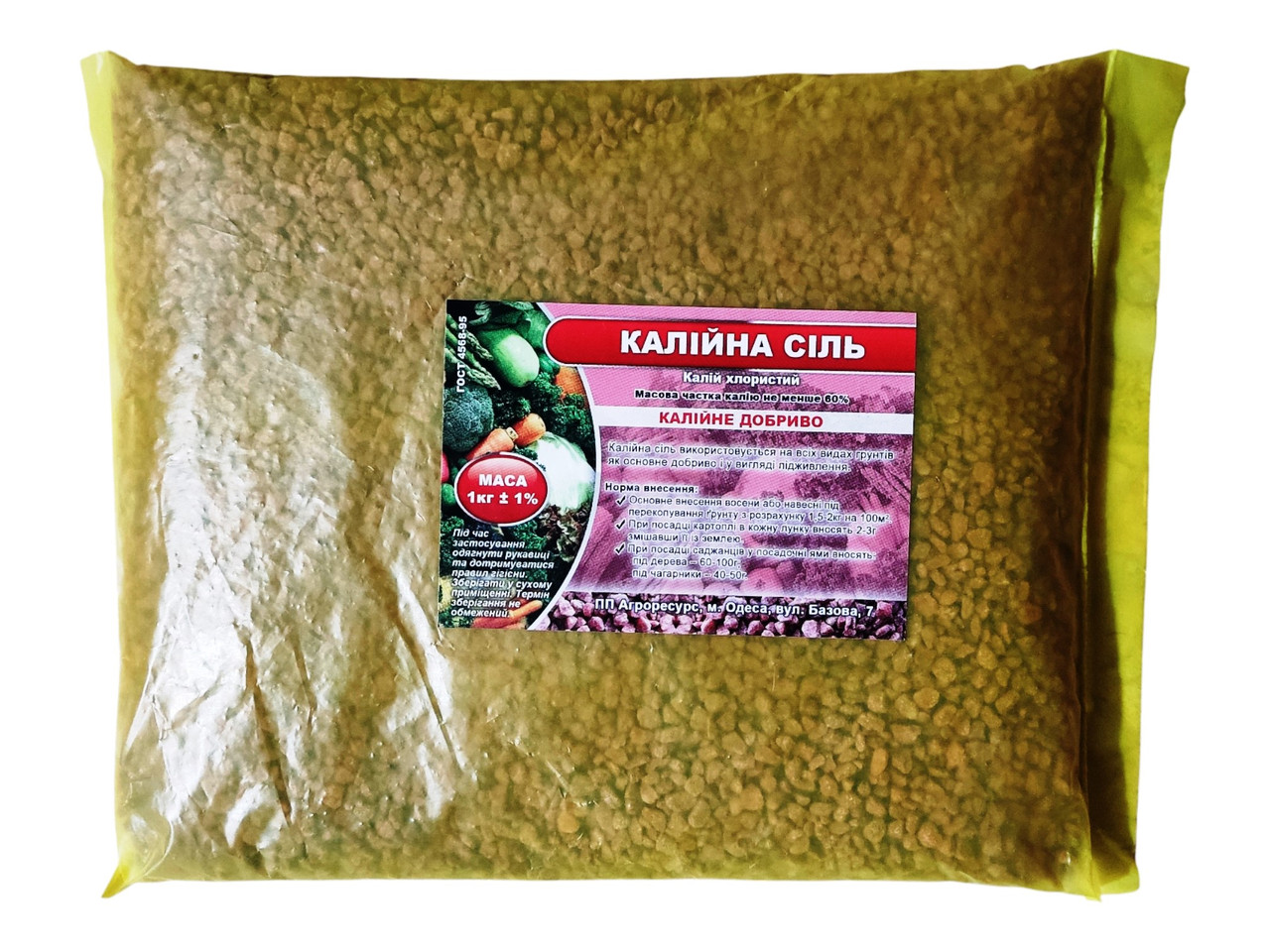 Калійне добриво Калійна сіль / Калій хлористий, фасовка 1кг