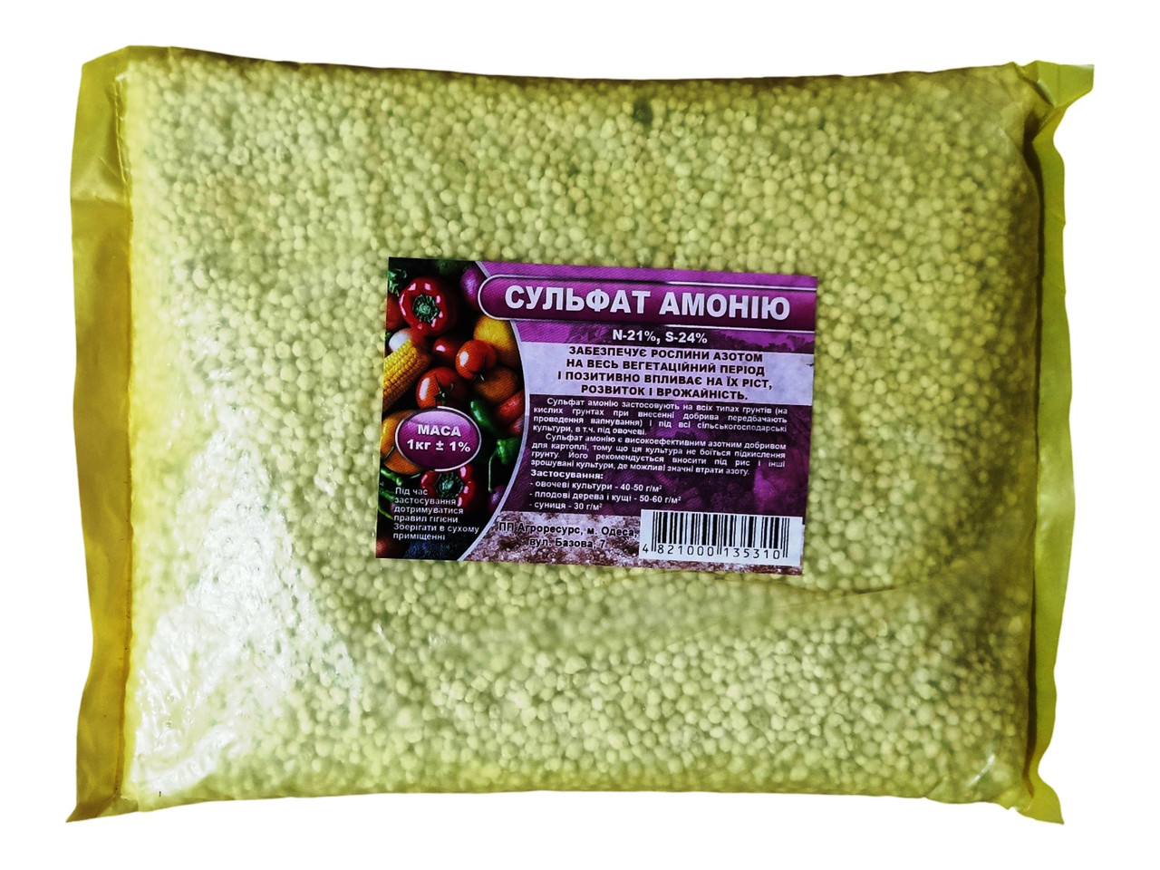 Добриво Сульфат амонію (амоній сірчанокислий), фасування 1 кг