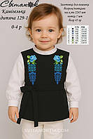 Заготовка для вишивки Камізелька дитяча 129-1 (0-4р.) (Світанок)