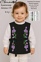 Заготовка для вишивки Камізелька дитяча 170 (0-4р.) (Світанок)