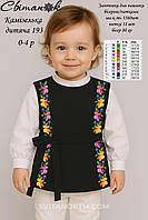 Заготовка для вишивки Камізелька дитяча 193 (0-4р.) (Світанок)