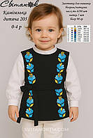 Заготовка для вишивки Камізелька дитяча 205 (0-4р.) (Світанок)