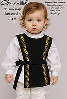 Заготовка для вишивки Камізелька дитяча 244 (0-4р.) (Світанок)