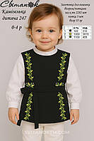 Заготовка для вишивки Камізелька дитяча 247 (0-4р.) (Світанок)