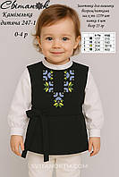 Заготовка для вишивки Камізелька дитяча 247-1 (0-4р.) (Світанок)