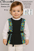 Заготовка для вишивки Камізелька дитяча 258 (0-4р.) (Світанок)