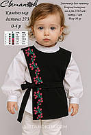 Заготовка для вишивки Камізелька дитяча 273 (0-4р.) (Світанок)