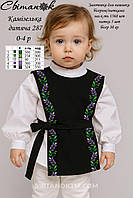 Заготовка для вишивки Камізелька дитяча 287 (0-4р.) (Світанок)