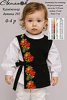 Заготовка для вишивки Камізелька дитяча 292 (0-4р.) (Світанок)